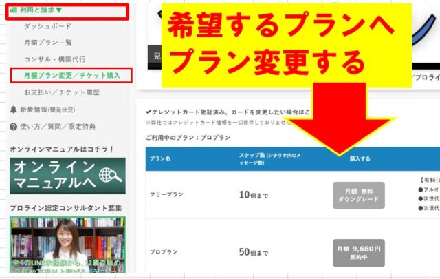 プロラインフリー プラン変更