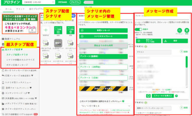 プロラインフリー 超ステップ配信 シナリオ作成