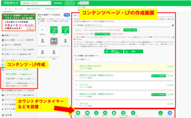 プロラインフリー コンテンツ LP 作成