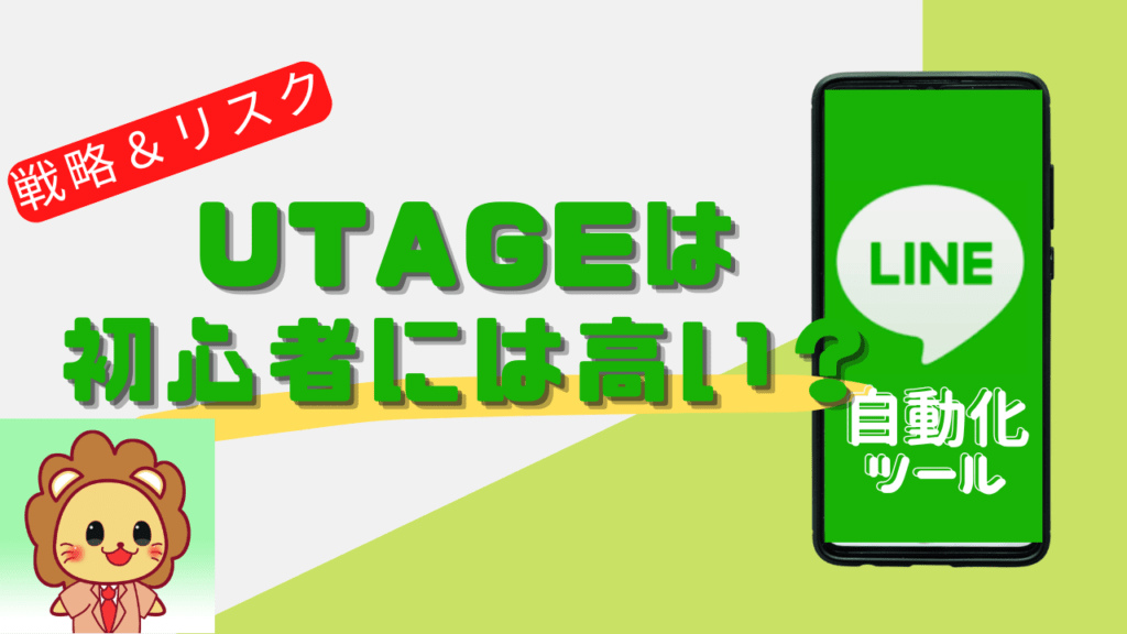 UTAGE_高い_アイキャッチ