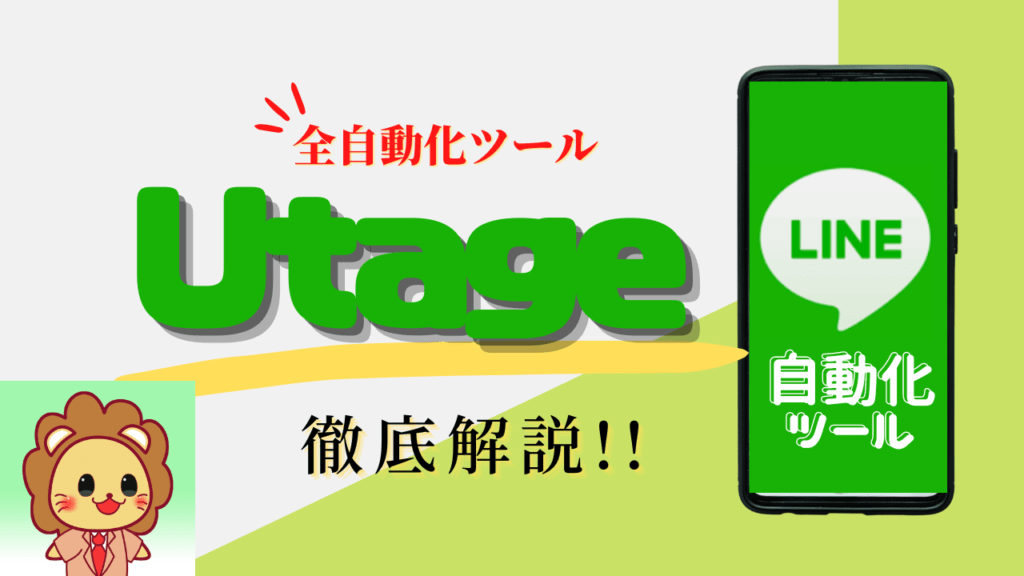 UTAGEとは_アイキャッチ