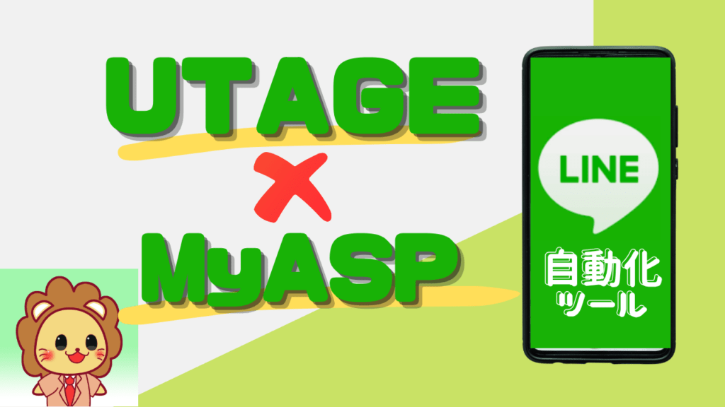 UTAGE VS MyASP